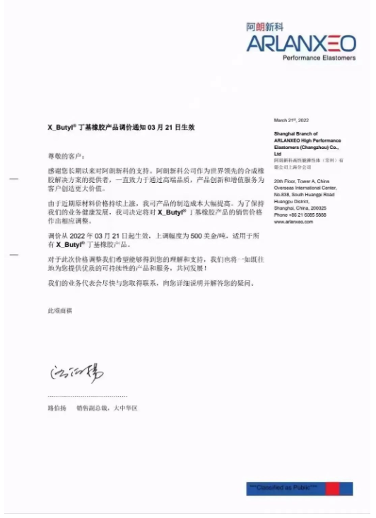 　阿朗新科丁基橡膠產(chǎn)品宣布提價，3月21日生效。