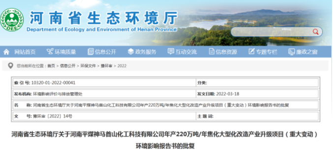 投資12.5億元！220萬(wàn)噸焦化項(xiàng)目獲批！