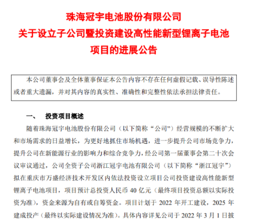 投資40億元！又一上市公司在重慶投建新型鋰電池項目