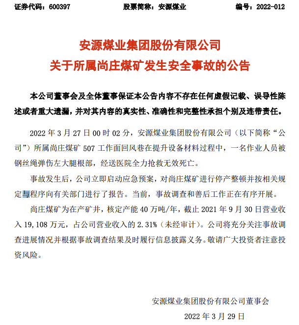 突發(fā)！安源煤業(yè)再次煤礦發(fā)生事故，一人搶救無效死亡