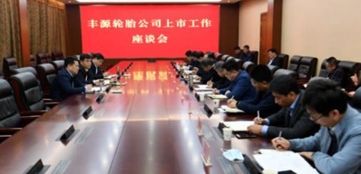 輪胎企業(yè)，全力推動(dòng)如期上市