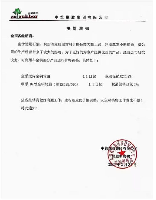 中策、金宇領(lǐng)漲4月！最全輪胎漲價匯總