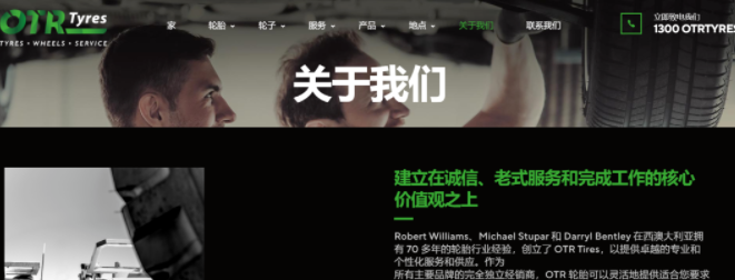 OTR Tyres官網截圖 OTR Tyres官網截圖