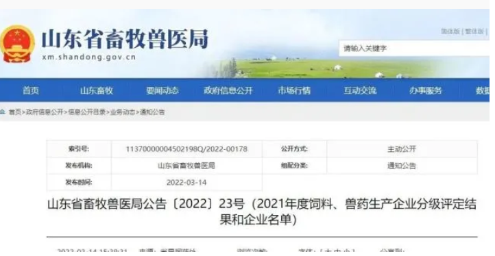 關(guān)注！亞太中慧多家企業(yè)榮獲山東飼料企業(yè)A級評定