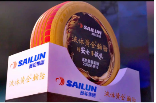 技術革新，液體黃金輪胎全球首發(fā)