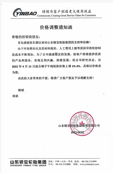 物產(chǎn)中大元豐橡膠宣布自4月1日起針對(duì)公司TBR產(chǎn)品進(jìn)行價(jià)格上調(diào)，上漲幅度2%-3%。
