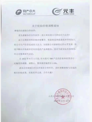原材料再度暴漲，輪胎企業(yè)4月大漲價(jià)