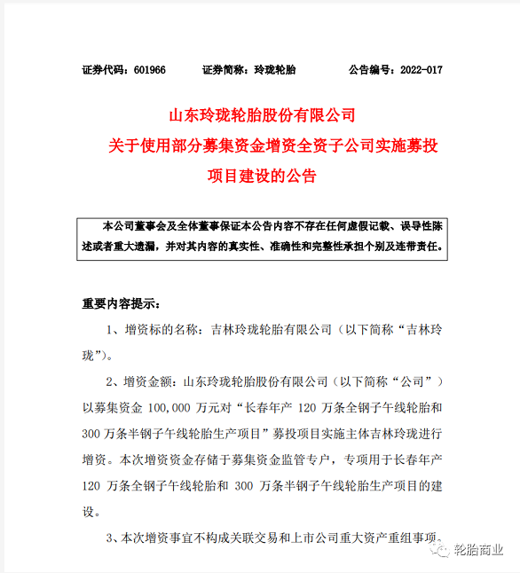 增資10億，助力玲瓏中國(guó)第五生產(chǎn)基地