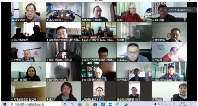 全國耐標(biāo)委《綠色產(chǎn)品評價(jià) 耐火材料》等兩項(xiàng)標(biāo)準(zhǔn)視頻審查會(huì)議順利召開 全國耐標(biāo)委《綠色產(chǎn)品評價(jià) 耐火材料》等兩項(xiàng)標(biāo)準(zhǔn)視頻審查會(huì)議順利召開