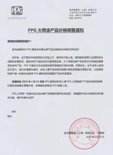 “大師”關(guān)鍵時刻突然出手，千億巨頭PPG漲價背后的信號