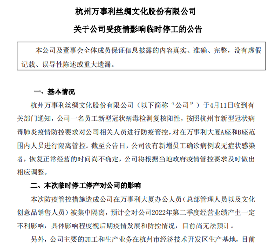 紡織巨頭萬事利突然宣布臨時停工！