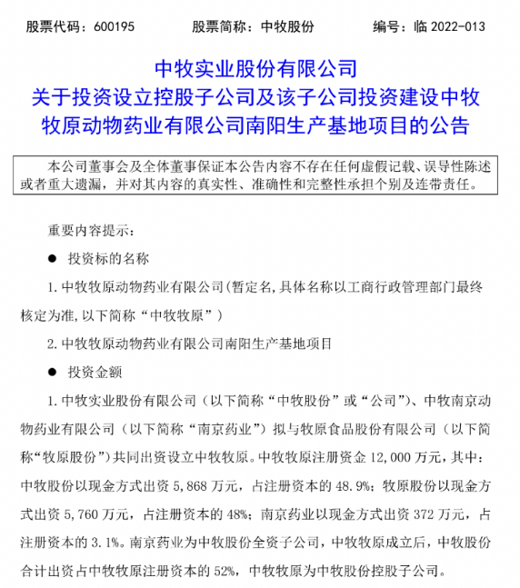 重磅！牧原聯(lián)手中牧進(jìn)軍獸藥行業(yè)