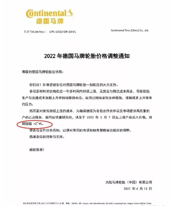 知名輪胎品牌普利司通、大陸馬牌等也接連發(fā)布漲價通知