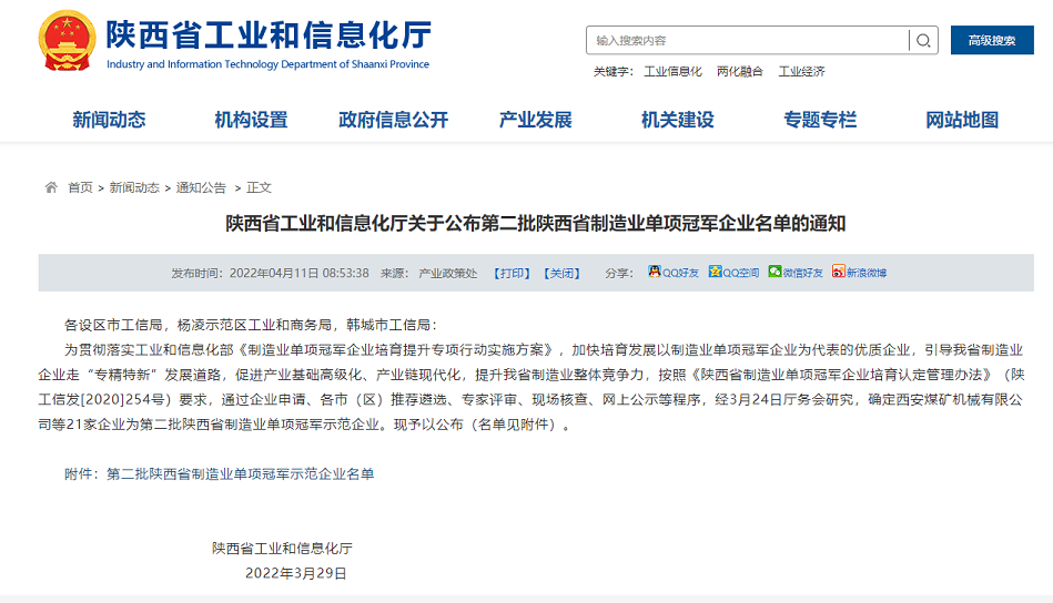 單項冠軍名單發(fā)布，橡膠企業(yè)入列