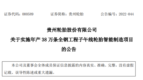 貴州輪胎19億全鋼項目，批了！