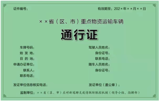 車輛通行證全國統(tǒng)一式樣，行路不再“難”！
