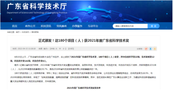 2021年廣東省科技獎公布，橡膠再生混凝土項目獲獎