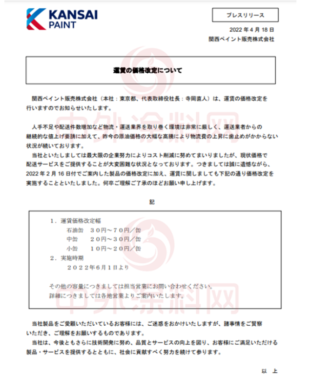 這是阿克蘇諾貝爾繼2月10日發(fā)布《產品價格調整通知》宣布自2022年3月1日0:00起上調產品價格后，再次發(fā)布調價函