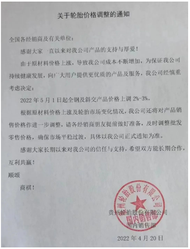 5月輪胎漲價，再添一家