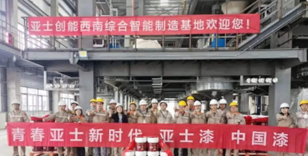 亞士創(chuàng)能西南綜合智能制造基地涂料車間試機(jī)成功現(xiàn)場(chǎng) 亞士創(chuàng)能西南綜合智能制造基地涂料車間試機(jī)成功現(xiàn)場(chǎng)