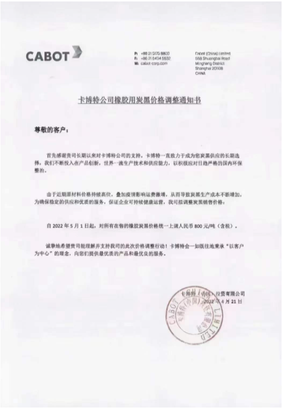 俄烏形勢仍舊緊張，輪胎其他原材料都有不同程度的上漲