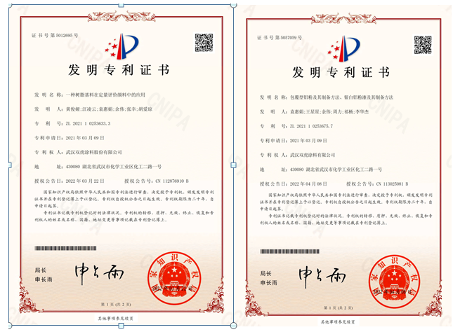 雙虎涂料連獲兩項(xiàng)國(guó)家發(fā)明專利授權(quán) 雙虎涂料連獲兩項(xiàng)國(guó)家發(fā)明專利授權(quán)