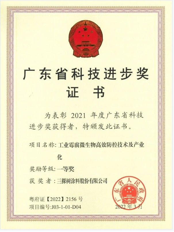 2021年度廣東省科學(xué)技術(shù)獎(jiǎng)揭曉，三棵樹項(xiàng)目榮膺“科技進(jìn)步獎(jiǎng)一等獎(jiǎng)”