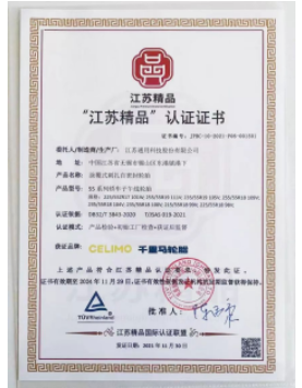 榮獲2021年度“江蘇精品”稱號(hào);千里馬杜仲膠輪胎XR290榮獲“年度安全卡客車輪胎”，高耐磨性能受到廣泛好評(píng)。