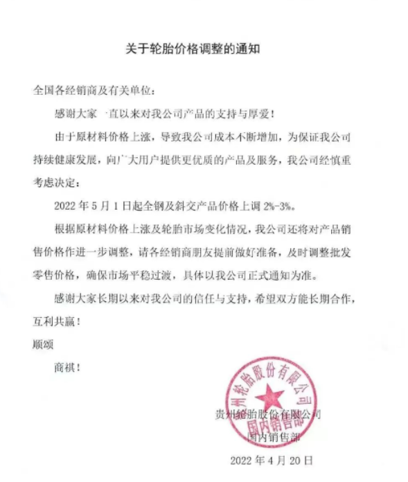 5月1日起，輪胎巨頭引領(lǐng)漲價！