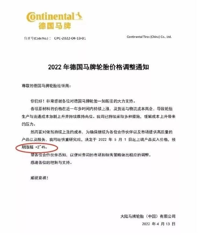 　馬牌輪胎決定從2022年5月1日起，上調(diào)產(chǎn)品買入價格，預(yù)期漲幅2%-4%。