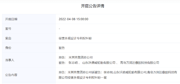 米其林起訴中國廠商！ 