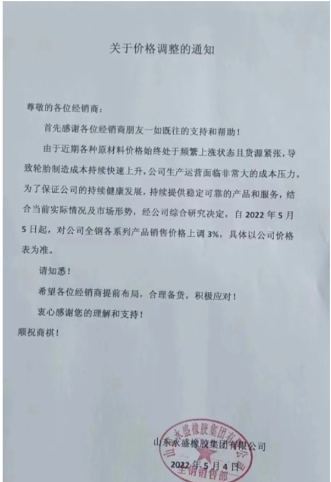 不僅國外輪胎漲價(jià)，國內(nèi)輪胎也在漲。