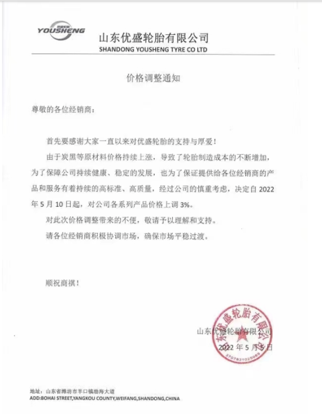 又漲3%！5月輪胎漲價再添一員猛將