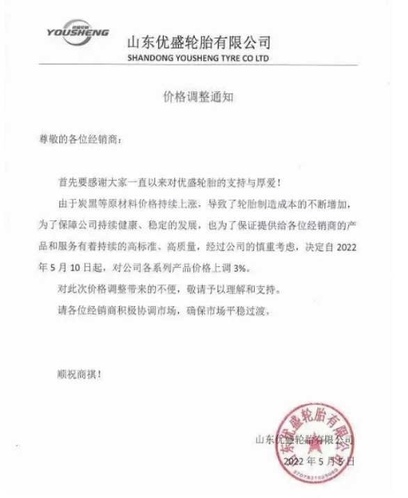 5月初，多家輪胎企業(yè)發(fā)布漲價(jià)函