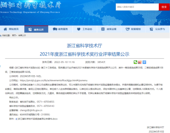2021年浙江省科技獎(jiǎng)行業(yè)評(píng)審公示，輪胎與硅橡膠項(xiàng)目入圍