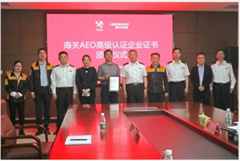 山東昊華輪胎被評為海關AEO高級認證企業(yè)