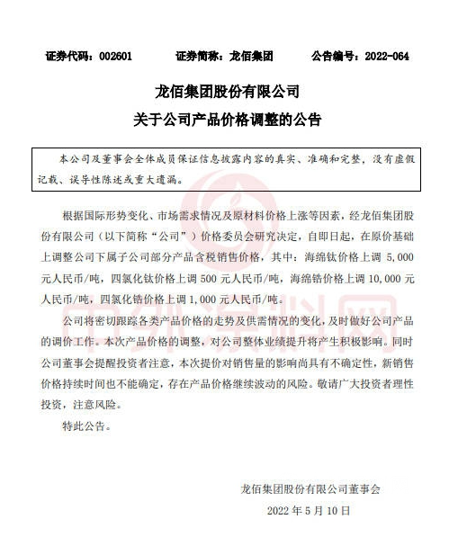 漲“鈦“狠！龍佰集團(tuán)今年漲3次！原料、涂料、防水繼續(xù)開漲！