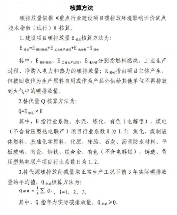 輪胎大省，“兩高”項(xiàng)目碳排放可減量替代