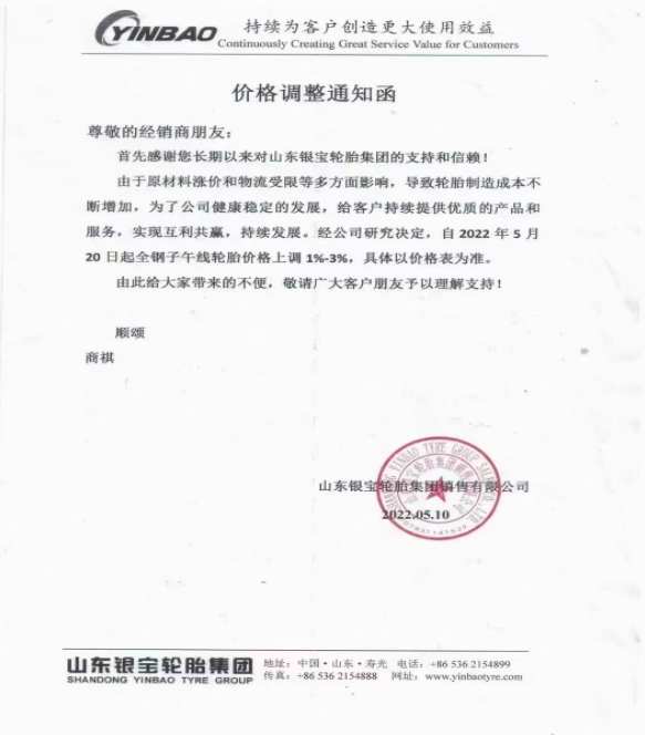 銀寶輪胎宣布，自5月20日起，對(duì)全鋼子午線輪胎價(jià)格上調(diào)1%-3%：