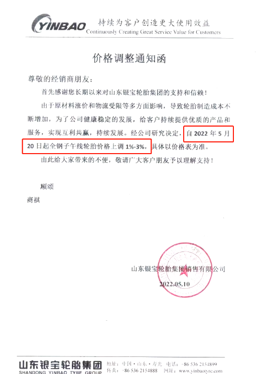 山東銀寶輪胎發(fā)布價(jià)格調(diào)整通知