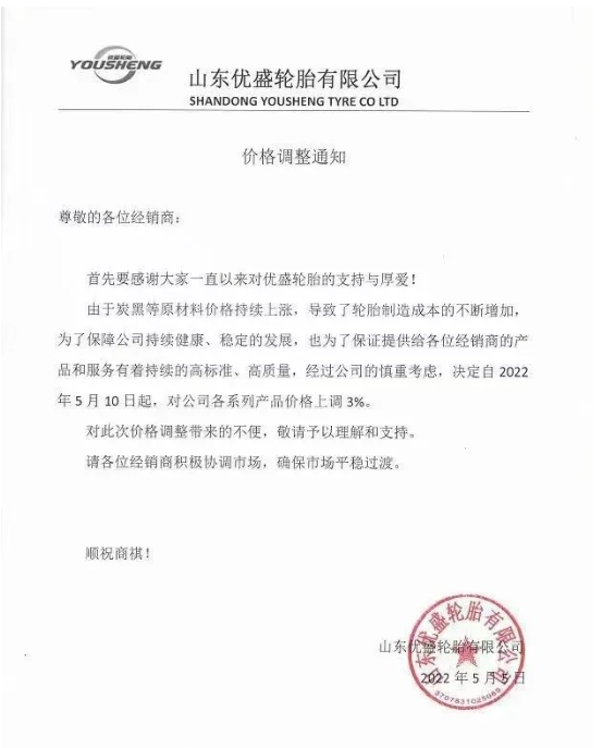 優(yōu)盛輪胎價(jià)格調(diào)整通知。