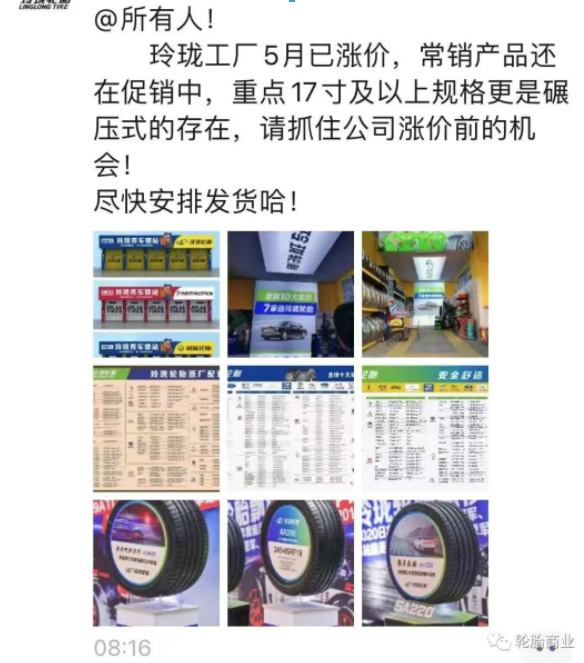 2021年下半年開(kāi)始輪胎行業(yè)就被一輪又一輪的漲價(jià)通知轟炸