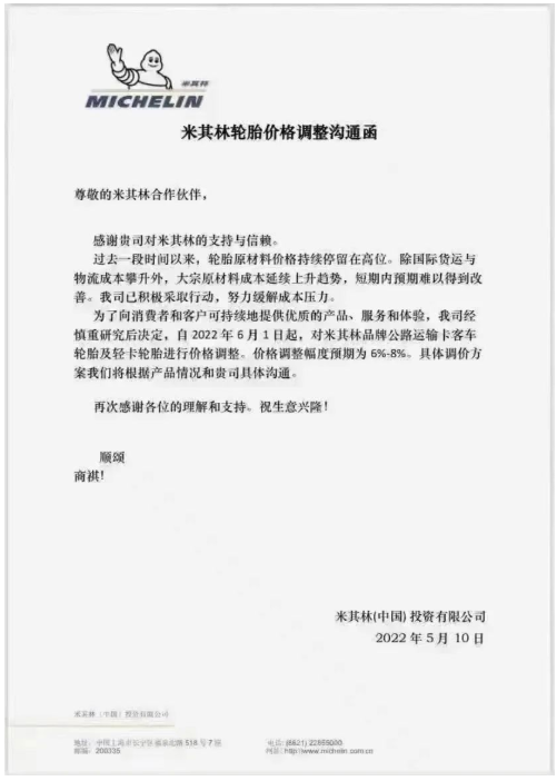 最高8%！米其林領(lǐng)銜，拉響6月輪胎漲價(jià)大潮！