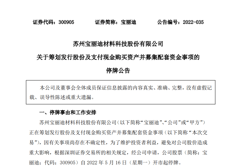 寶麗迪擬以不超過(guò)4.18億元全資收購(gòu)廈門鷺意彩色母粒 
