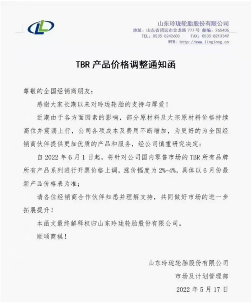 　玲瓏輪胎六月漲價 宣布自6月1日起，將針對國內(nèi)零售市場的TBR所有品牌所有產(chǎn)品系列進行開票價格上調(diào)，漲價幅度為2%-4%。