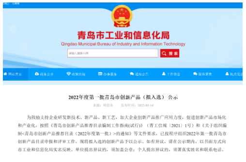 入選政府創(chuàng)新產(chǎn)品名單！