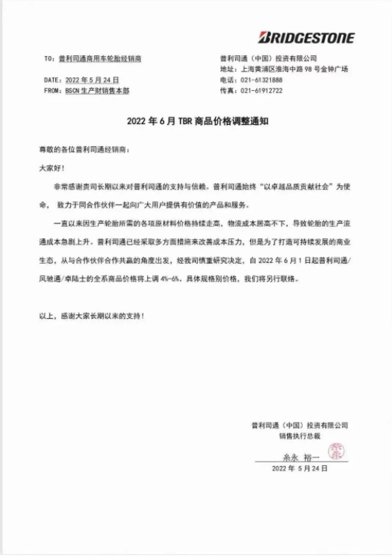 普利司通漲價(jià)，馬上多家企業(yè)漲價(jià)