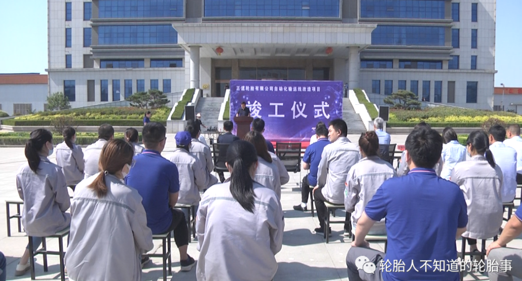 正道輪胎廠自動輸送線改造項目竣工 正道輪胎廠自動輸送線改造項目竣工