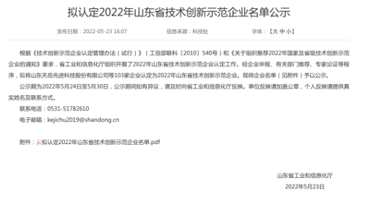 山東省技術(shù)創(chuàng)新示范企業(yè)公示，賽輪、通力等入圍