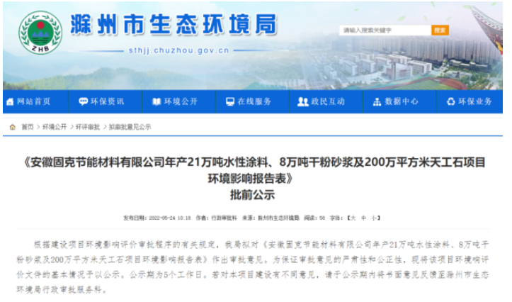 總投資5億元！固克計(jì)劃新建年產(chǎn)近30萬噸涂料及砂漿等項(xiàng)目